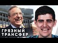 ВСЯ ПРАВДА О ТРАНСФЕРЕ КУРТУА В РЕАЛ МАДРИД. САМЫЙ ГРЯЗНЫЙ ТРАНСФЕР ЛЕТА - GOAL24