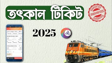 তৎকাল টিকিট কাটার নিয়ম। 2025। How to book tatkal ticket in mobile