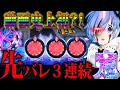 【Pリゼロ鬼がかり】前代未聞の先バレ3連続⁉︎史上最高の展開の動画で