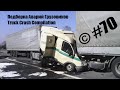 Подборка Аварий Грузовиков / Truck Crash Compilation / © #70 / Аварии Грузовиков 2016 / Аварии и ДТП