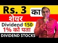 3 rs penny share  150 dividend  dividend   best dividend paying stock  best stocks to buy