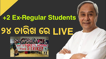 Plus Two Ex-Regular Students ରାସ୍ତା କୁ ଆସିଲେ - Justice For +2  Ex-Regular Students Odsha