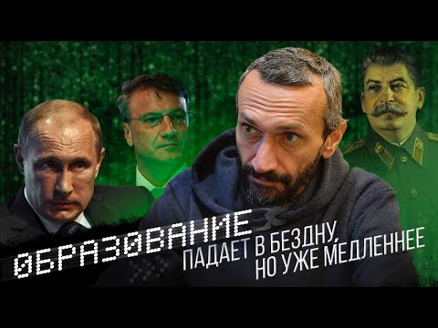 Савватеев Откровенно Про Путина, Сталина, Грефа И Образование