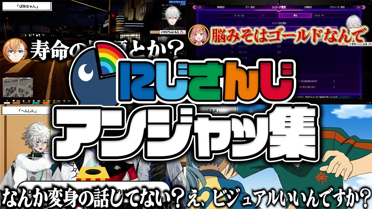 【会話】アンジャッシュ顔負けのすれ違いコントをかますにじさんじライバーのまとめ①【不成立】