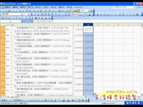 05_定義抽題與考題範圍與最大者(EXCEL VBA教學)