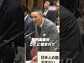 【山本太郎】高市総理をガン詰め！あまりの正論に国会拍手喝采！！