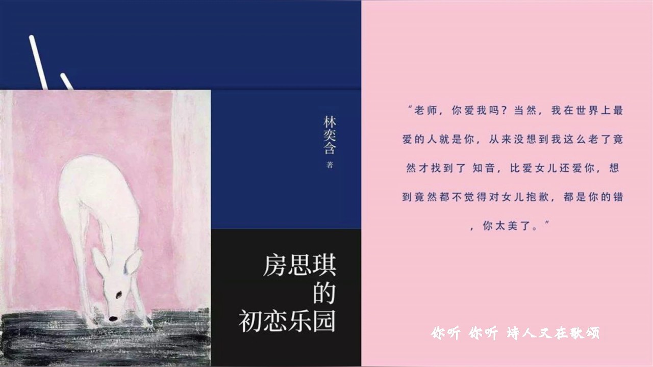 致素未谋面的故乡 记 房思琪的初恋乐园 Youtube