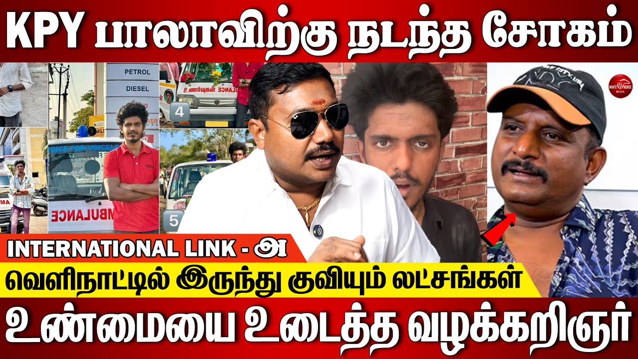KPY பாலாவின் பின்னணியில் இருந்து இயக்கும் மர்ம கும்பல் யார்? | R.S.Tamil Venthan Blasted Interview