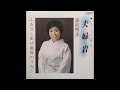 金沢明子 - 夫婦岩 (1981 Victor KV-3014 A)