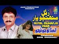 Ruthal Munhjo Yaar Allah Dino Junejo Sindhi Song 2026 Sahil Production