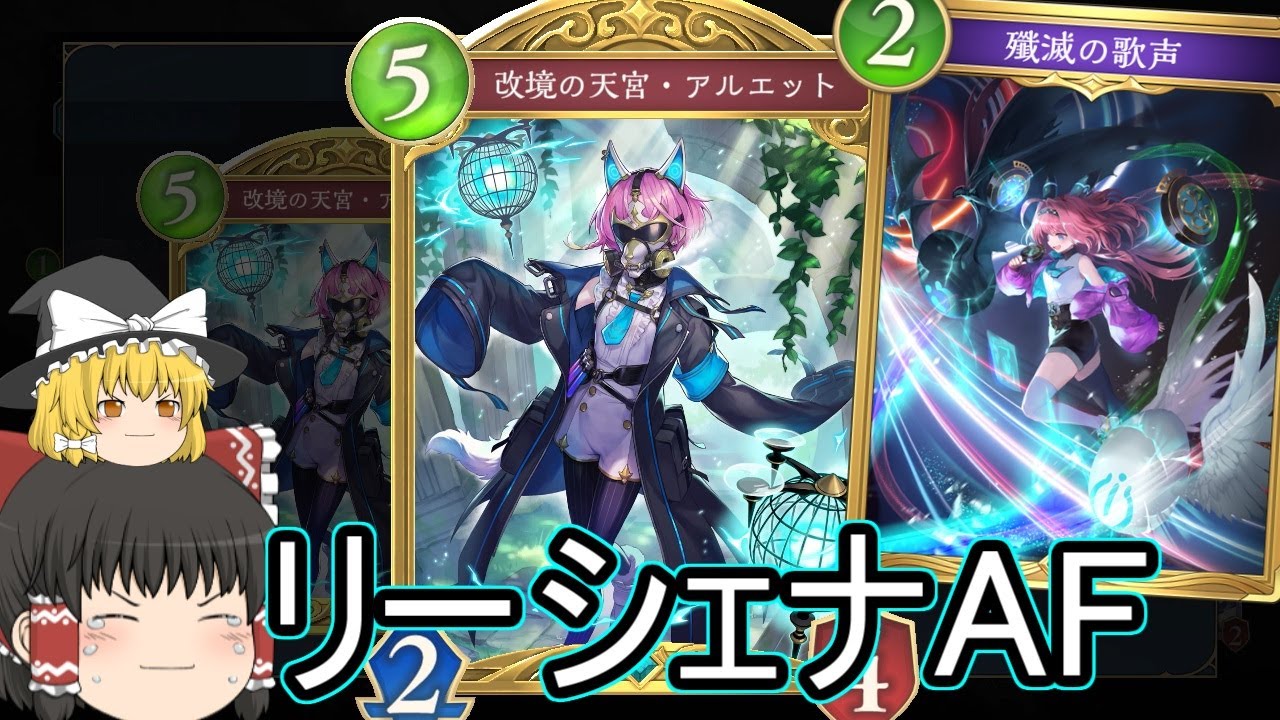 Shadowverse WB] Lee Sheena AF Nemesis! Isn't this AF strong? [Slow