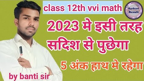 Vector (सदिश) vvi objective question 2023|| class 12th math vector vvi objective question 2023