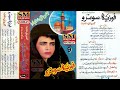 Fozia soomro noha 1997  volume 9  old sindhi nohay  sm sajjadi nohay