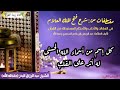 كل إسم من أسماء الله الحسنى له أثر على القلب الشيخ عبد الرزاق البدر حفظه الله