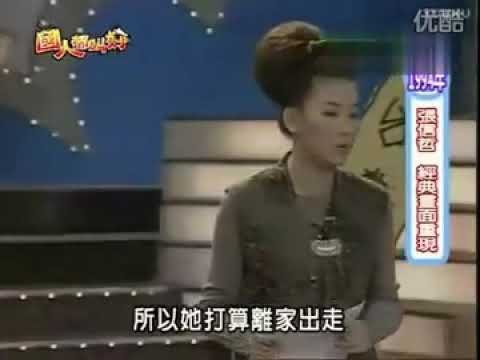 1994年台湾综艺【国人都叫好】张信哲 & 刘嘉玲演情景剧。超搞笑！😂