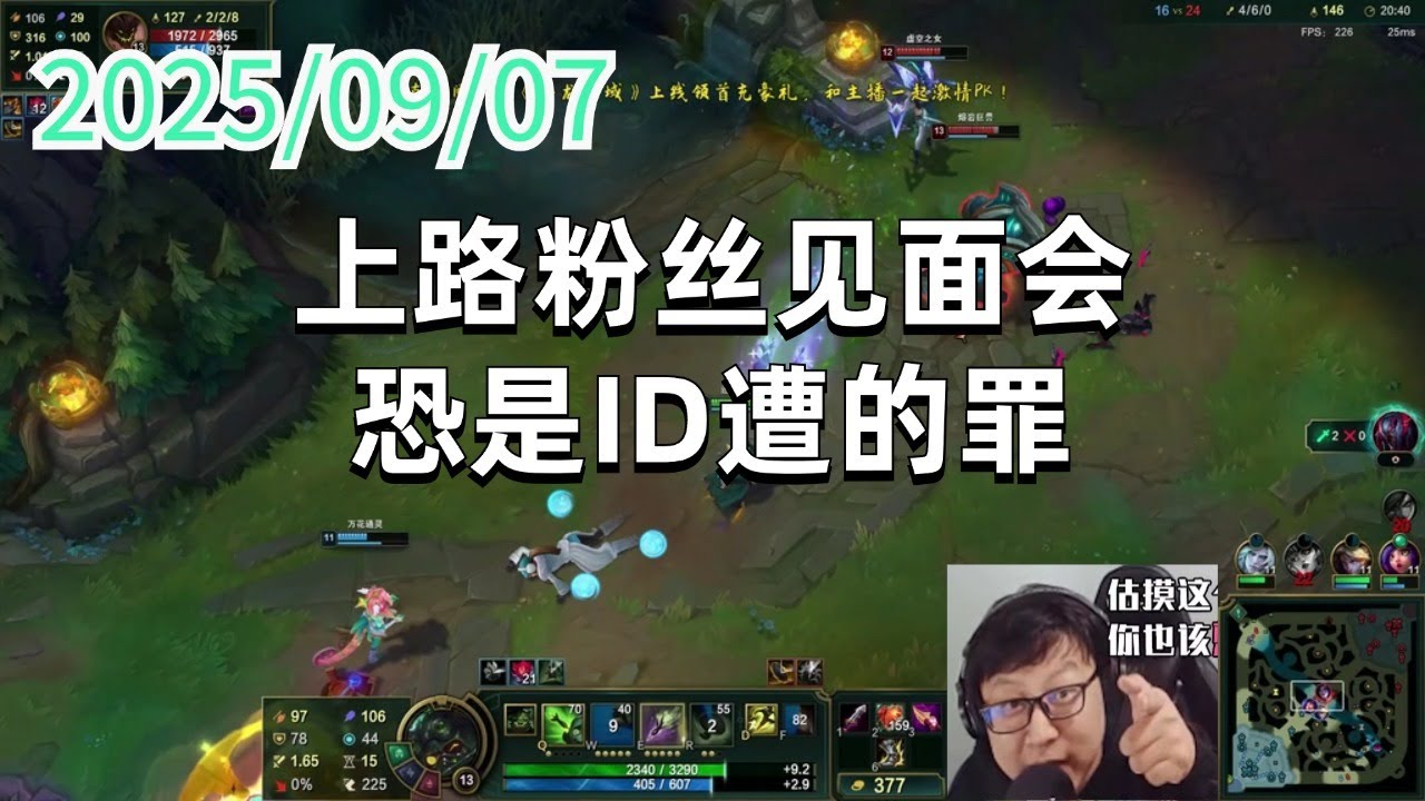 东北大鹌鹑250907P2 提莫：上路粉丝见面会，恐是ID遭的罪