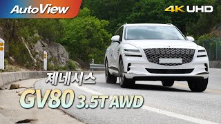 [시승기] 제네시스 GV80 3.5T AWD / 오토뷰 2020 4K (UHD)