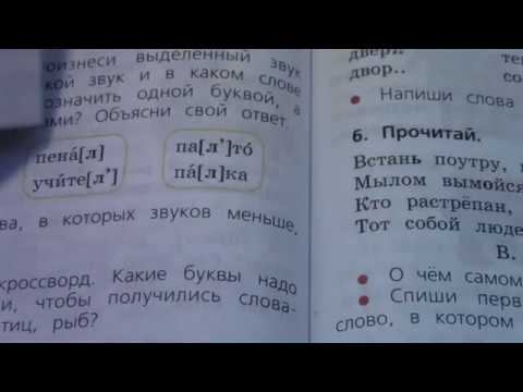 Обозначение мягкости согласного буквой Ь. (Русский язык, 1-й класс, УМК Школа России)