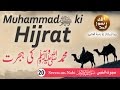 Muhammad ﷺ ki Hijrat - Seerat-un-Nabiﷺ