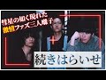 【続きはらいせ】素性不明のエモMAXオルタナバンド!?【bコマース#35】