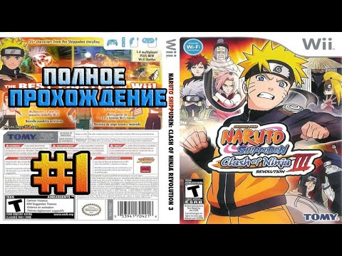 Naruto Shippuden: Clash of Ninja Revolution 3 (Nintendo Wii)-Полное прохождение #1.
