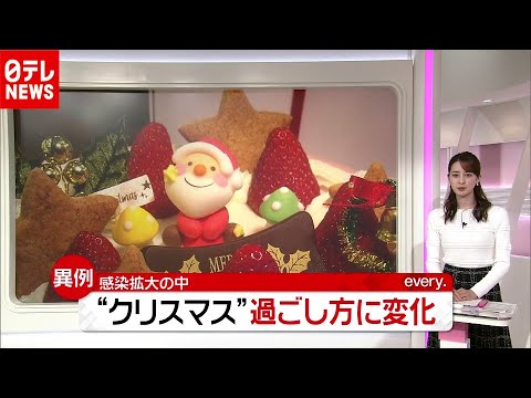 新型コロナ 東京で感染過去最多８８８人 いつもと違うクリスマスイブに街は 年12月24日放送 News Every より Youtube