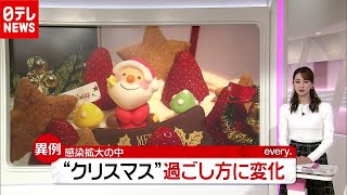 「新型コロナ」東京で感染過去最多８８８人…いつもと違うクリスマスイブに街は？（2020年12月24日放送「news every.」より）