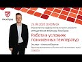 Работа в условиях пониженных температур