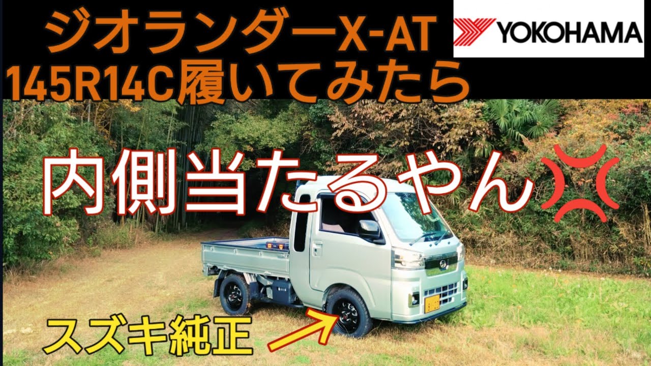 Using 14-inch wheels from another manufacturer, Geolandar X