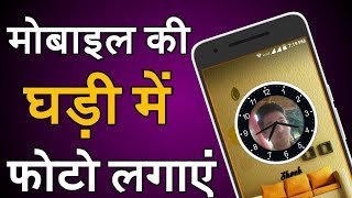 Mobile photo clock Best Hidden App 2017 | Apply photo on mobile watch screenshot 4