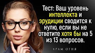 Тест на Проверку Багажа Знаний. СТЫДНО Не ответить хотя бы на половину!