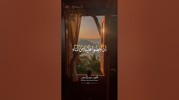 القارئ هيثم الدخين سورة الأعراف #حالات #سناب #ستوري #تلاوات_خاشعة #quran