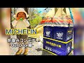 【MICHELIN】折畳みコンテナ -Out Door編- キャンプBoxにも最適！