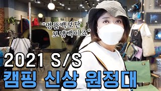 ENG) "캠퍼라면 구*백보다는 보냉백이지!" 👀신상 탐지력👍 김숙의 3주연속 캠핑샵 방문기