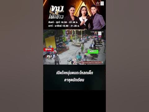 เปิดใจหนุ่มตบกะโหลกเด็กคาชุดนักเรียน  ลั่นเด็กก็ใช่ย่อย