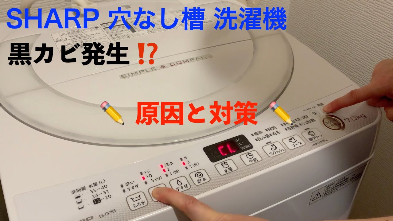 シャープ穴なし槽洗濯機