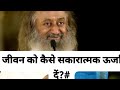 Sri sri knowledge talks  how to remove negetivity from your life