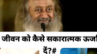 sri sri knowledge talks # how to remove negetivity from your life#