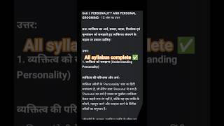 kolhan university communication skills and personality development # sem 2 #hindi and english#