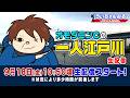 ボートレース【オモダミンＣの一人江戸川生配信】第9回のサムネイル