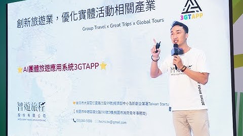 【智遊旅程】2025GenAI Stars生成式AI百工百業應用選拔Pitch