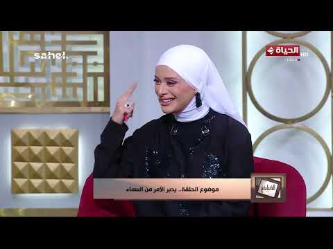 الدنيا بخير | مع لمياء فهمي | 15 يوليو 2026