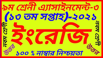 Class 9 English 13th Week Assignment||English Solution 13th Week 2021||13th Week Assignment English