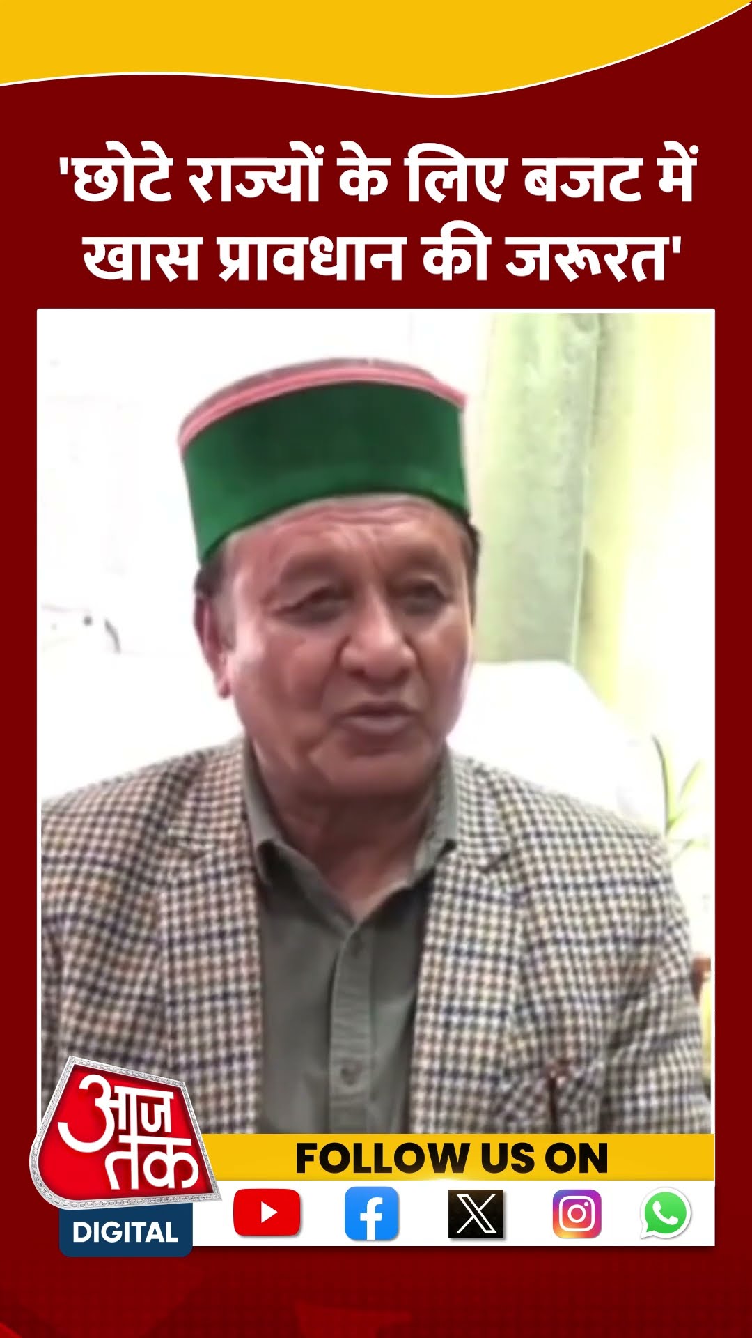 Budget पर बोले Himachal Pradesh के राजस्व मंत्री Jagat Singh Negi #shortvideo #budget2025 #aajtak