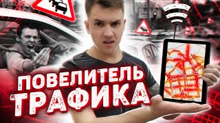 ИСКУССТВЕННЫЕ ПРОБКИ В GOOGLE и ЯНДЕКС картах | Yandex & Google Maps Hacks by overbafer1 screenshot 5