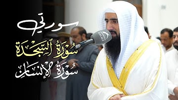 فجرية خاشعة تلاوة مميزة لسوتي السجدة والإنسان بصوت الشيخ حمزة معاذ | 22-8-1446 هـ