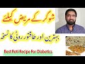 Sugar patients ke leye best and powerful roti kese banayen / Best Roti recipe for Diabetics in Urdu