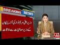 Strengthening Punjab-Azerbaijan Ties: CM Maryam Nawaz Meets Azerbaijan Economy Minister 92NewsHD