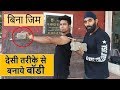 Shoulder Home Workout बिना Gym | देसी तरीके से मजबूत Shoulder | @Fitness Fighters​ 2018