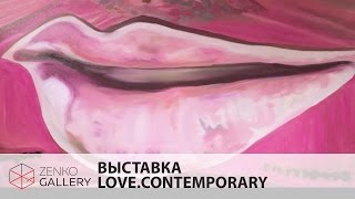 Экспонаты выставки LOVE.contemporary в Киеве ✓ Zеnko Gallery ✓ Zenko Foundation